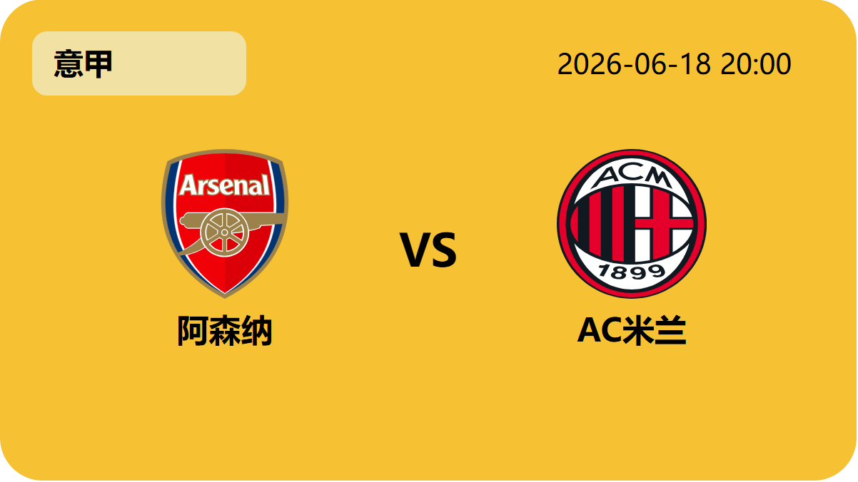 世界杯赛程轮播图1