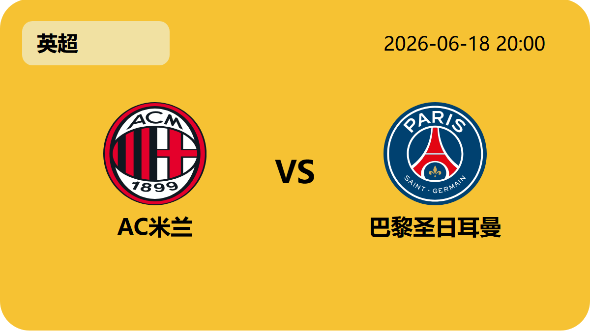 世界杯赛程轮播图3