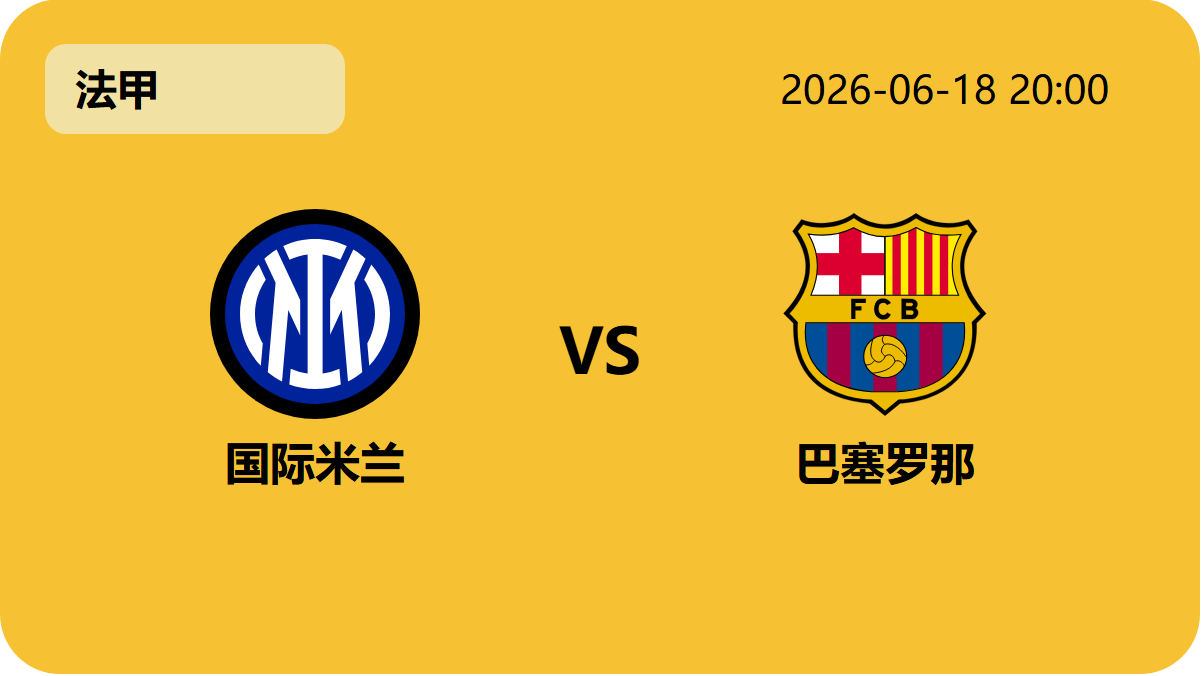 世界杯赛程轮播图4